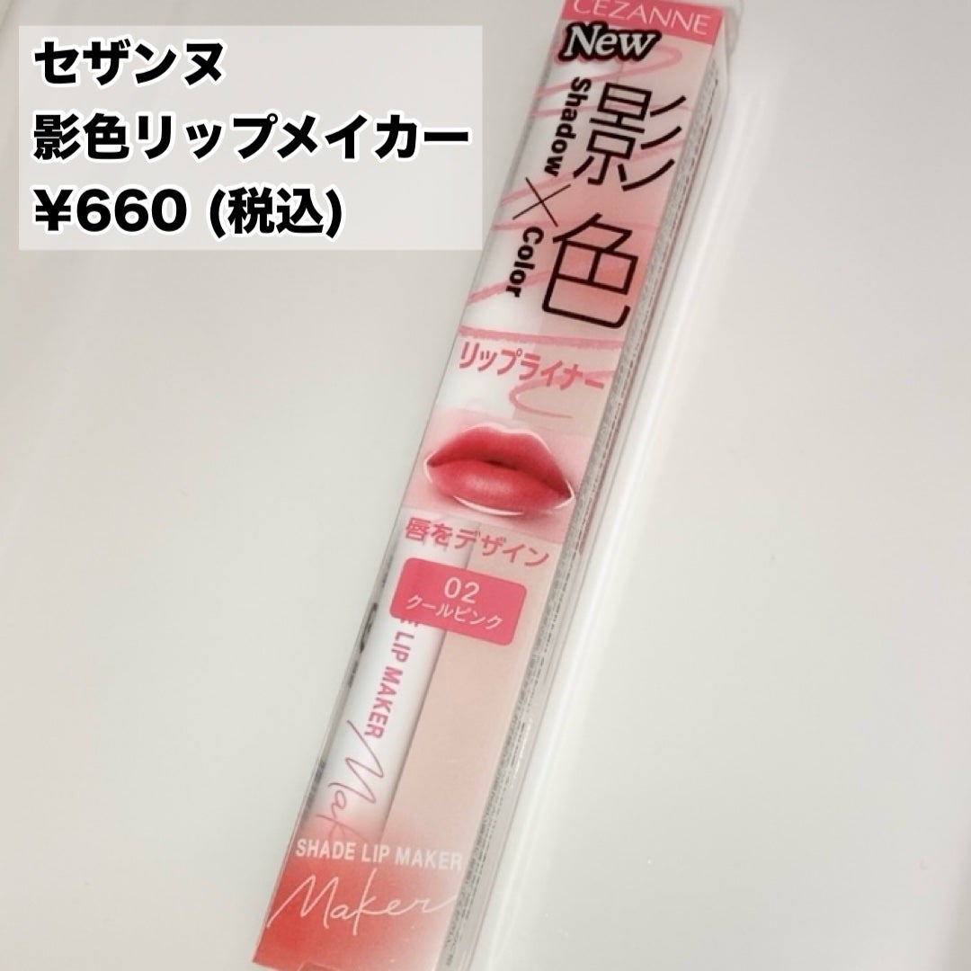 影色リップメイカー/CEZANNE/口紅・グロス・リップライナー・リップケアを使ったクチコミ(2枚目)