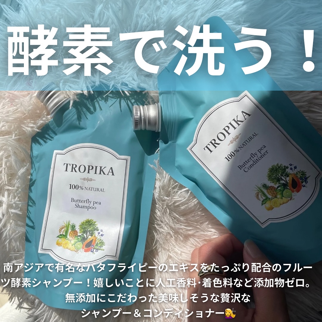 バタフライピーシャンプー/バタフライピーコンディショナー/TROPIKA/市販シャンプーを使ったクチコミ（3枚目）