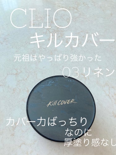 キル カバー フィクサー クッション 03 リネン/CLIO/クッションファンデーションの画像