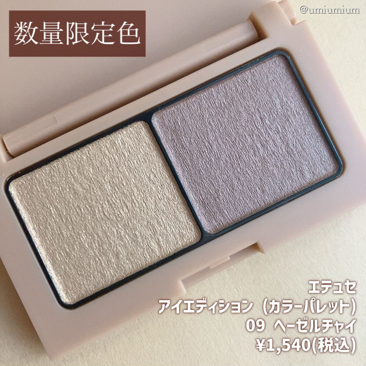 エテュセ アイエディション(カラーパレット)/ettusais/アイシャドウパレットを使ったクチコミ（3枚目）