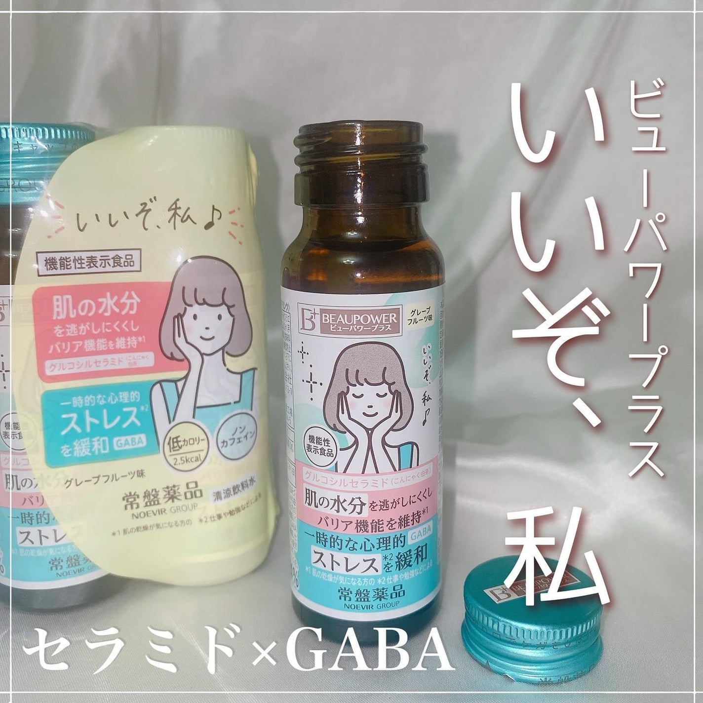 ビューパワープラス セラミド・GABA/常盤薬品/美容ドリンクを使ったクチコミ(1枚目)