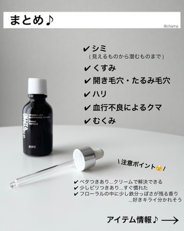 グルタ ビタミンC トーニング アンプル/IOPE/美容液を使ったクチコミ（8枚目）