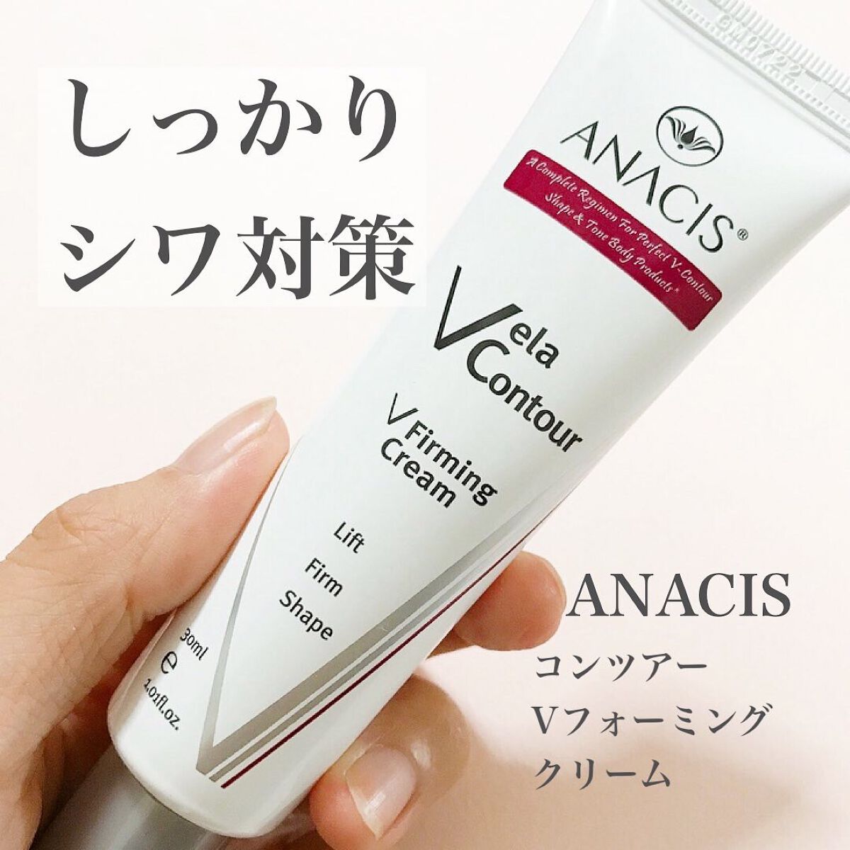 Vコントゥアー美容液 ANACIS