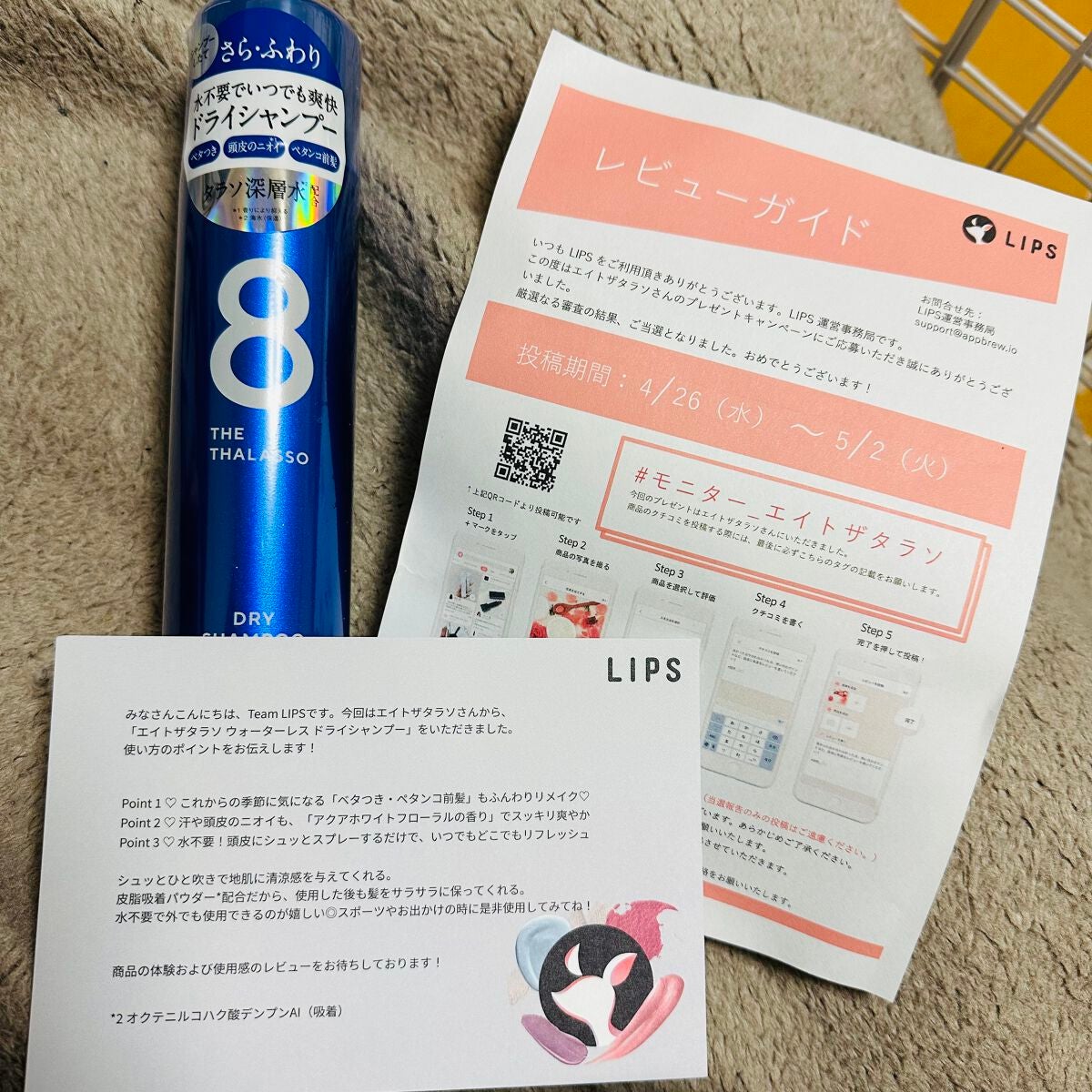 ウォーターレス ドライシャンプー/エイトザタラソ/ドライシャンプーを使ったクチコミ(2枚目)