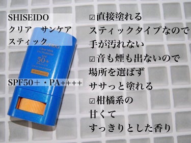 クリア サンケア スティック/SHISEIDO/日焼け止め・UVケアを使ったクチコミ（4枚目）