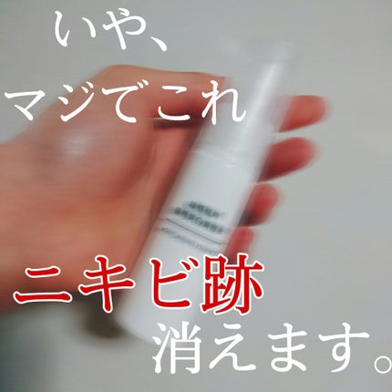 敏感肌用薬用美白美容液/無印良品/美容液を使ったクチコミ(1枚目)