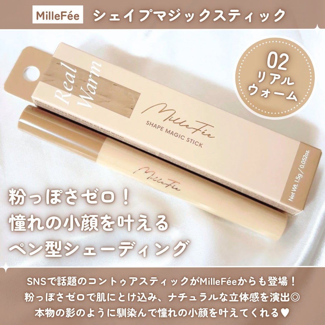 シェイプマジックスティック/MilleFée/シェーディングを使ったクチコミ(2枚目)