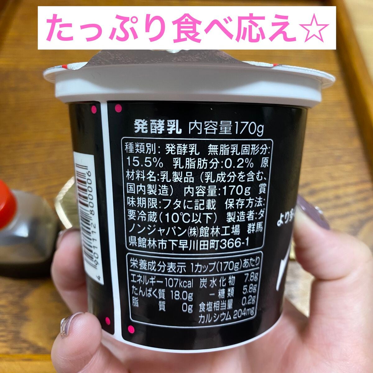 ダノンオイコス 脂肪0(ゼロ) プレーン砂糖不使用/DANONE/ヨーグルトを使ったクチコミ(2枚目)