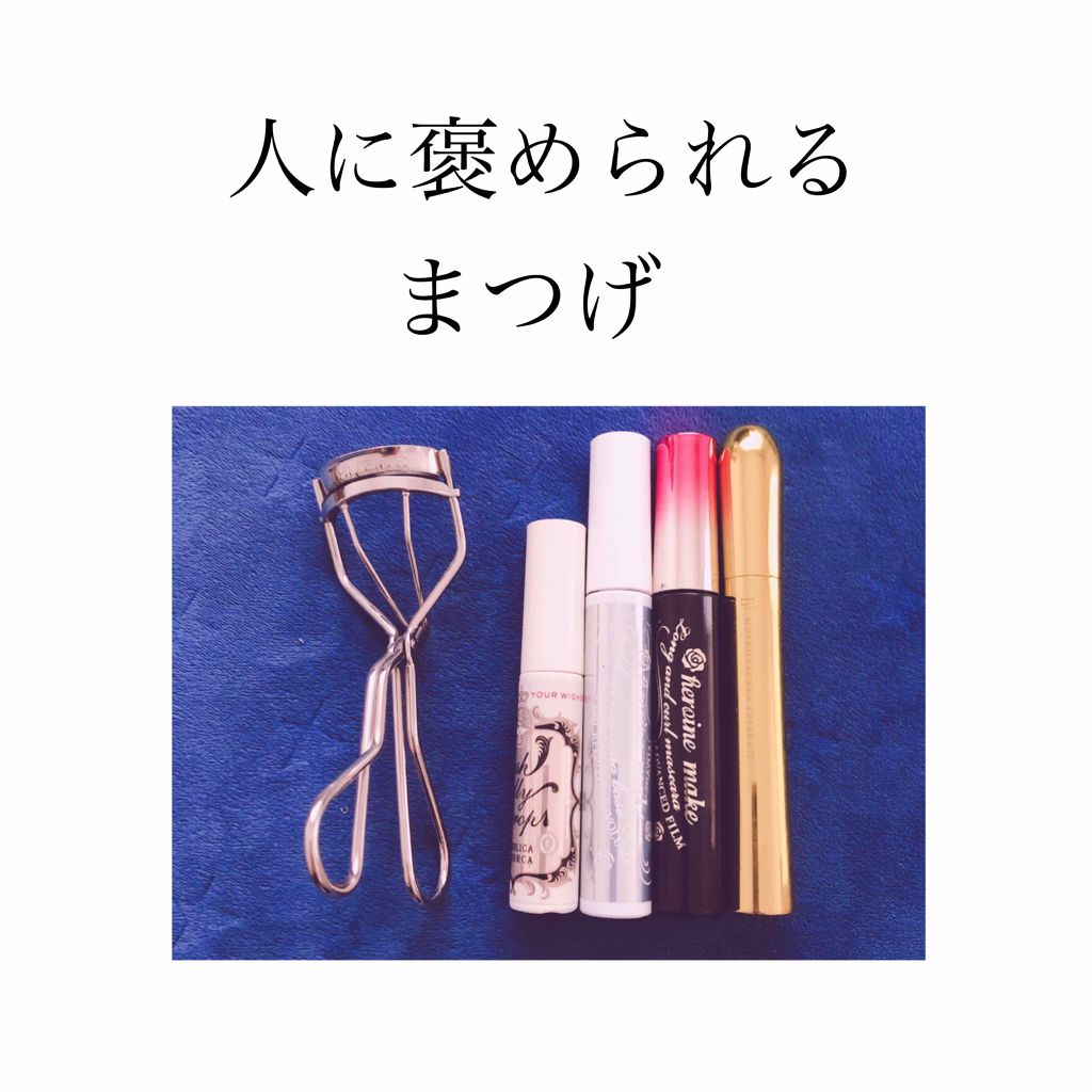 ロング＆カールマスカラ アドバンストフィルム/ヒロインメイク/マスカラを使ったクチコミ（1枚目）