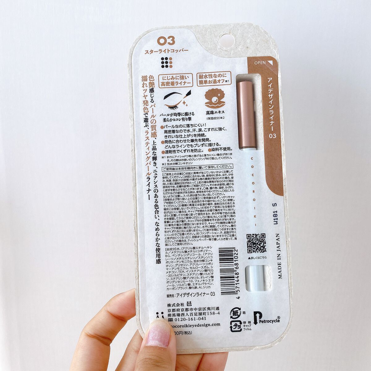 アイデザインライナー/COCOROIKI/リキッドアイライナーを使ったクチコミ(5枚目)