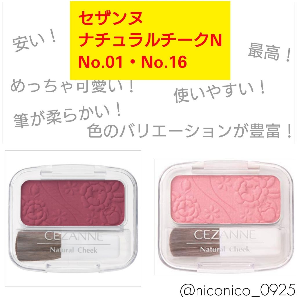 ナチュラル チークN/CEZANNE/パウダーチークを使ったクチコミ(1枚目)
