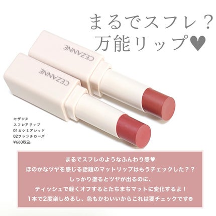 スフレアリップ/CEZANNE/口紅を使ったクチコミ(2枚目)