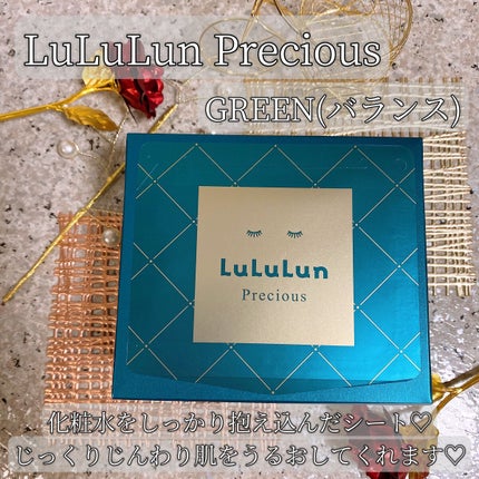 ルルルンプレシャス GREEN(バランス)【旧】/ルルルン/シートマスク・パックを使ったクチコミ(1枚目)