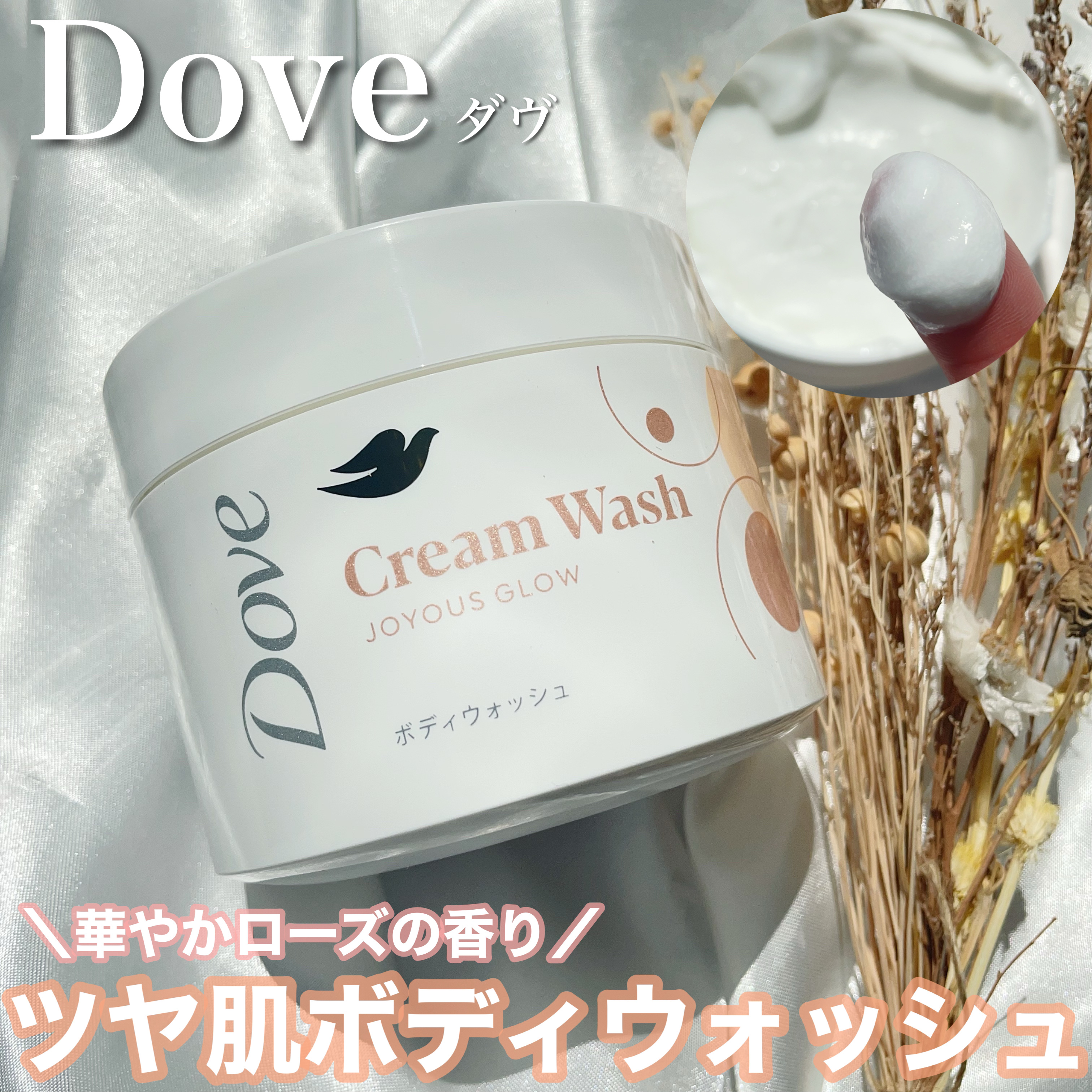 ダヴ クリームボディウォッシュ ジョイアスグロウ/ダヴ/ボディソープを使ったクチコミ（1枚目）