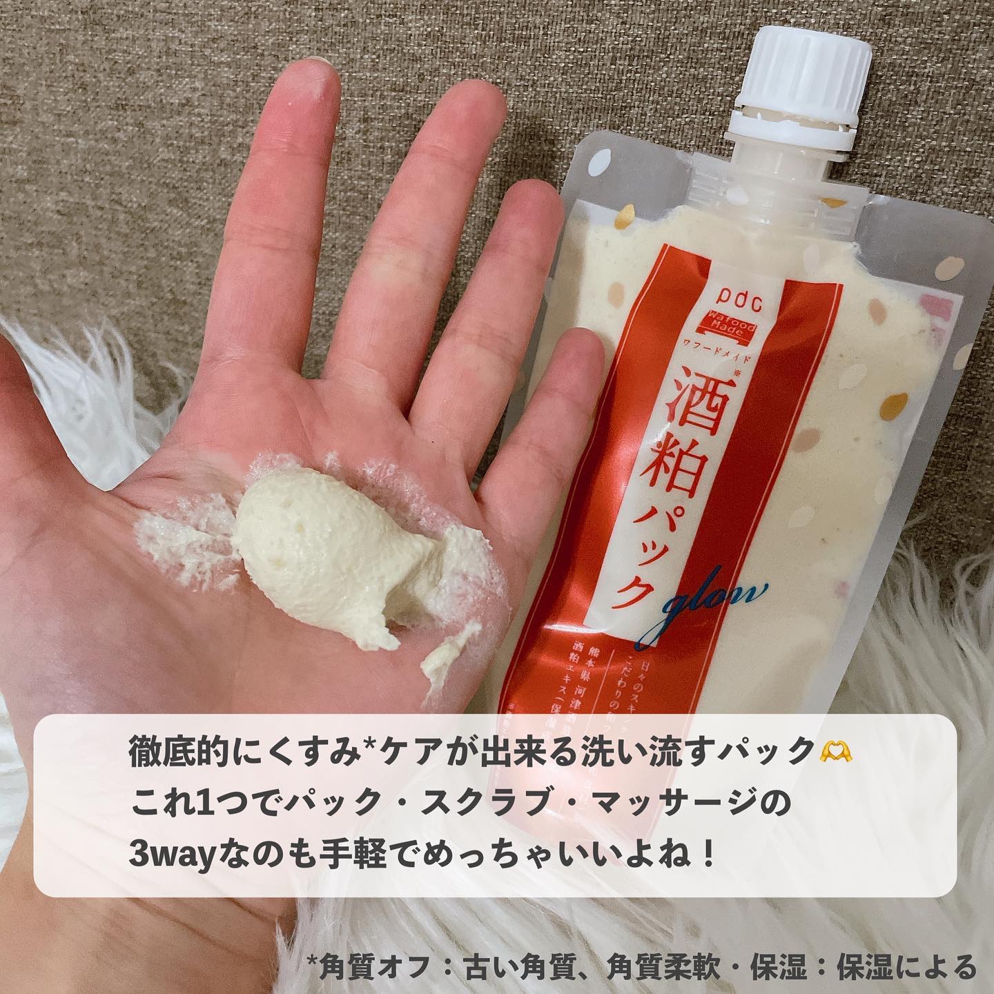 ワフードメイド 酒粕パック/pdc/洗い流すパック・マスクを使ったクチコミ（2枚目）