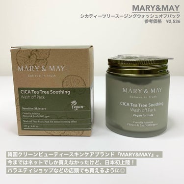 シカティーツリースージングウォッシュオフパック / MARY&MAY