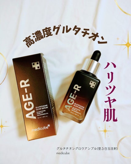 グルタチオングロウアンプル/MEDICUBE/美容液を使ったクチコミ(1枚目)