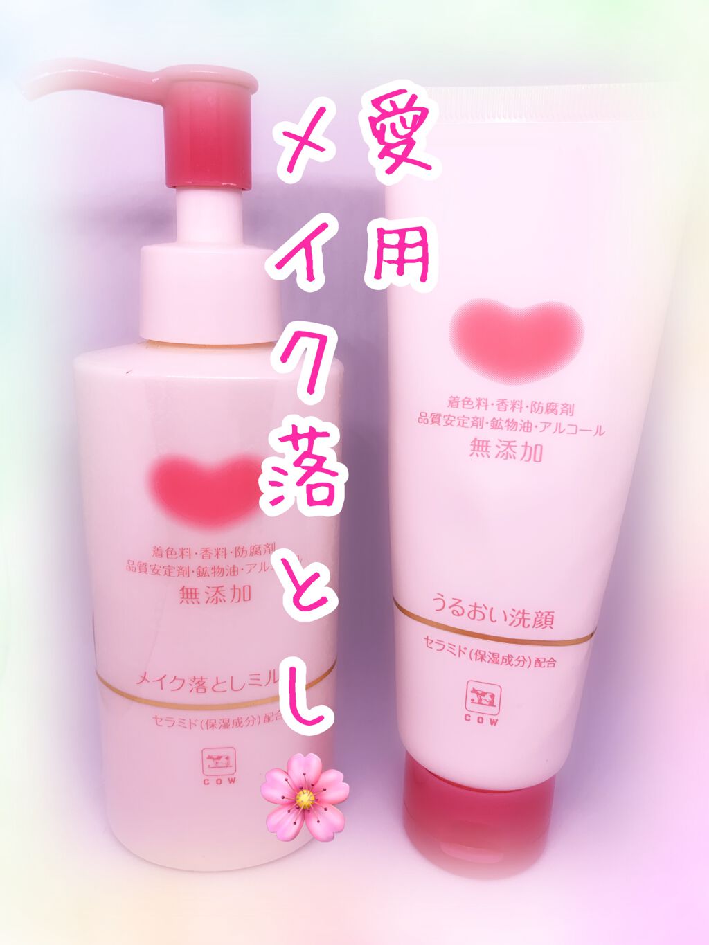 うるおい洗顔/カウブランド無添加/洗顔フォームを使ったクチコミ(1枚目)