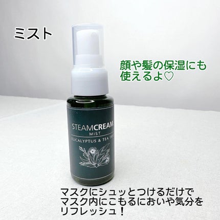スチームクリーム ユーカリ&ティーツリー mini/STEAMCREAM/フェイスクリームを使ったクチコミ(5枚目)