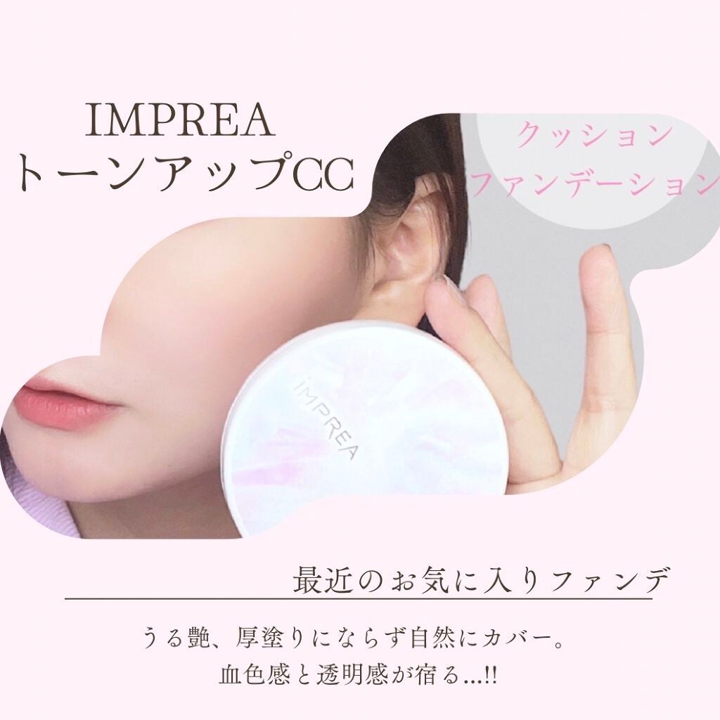 トーンアップ CC クッション ファンデーション/iMPREA/クッションファンデーションを使ったクチコミ(1枚目)