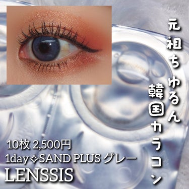 サンドシリーズ/LENSSIS/カラーコンタクトレンズの画像