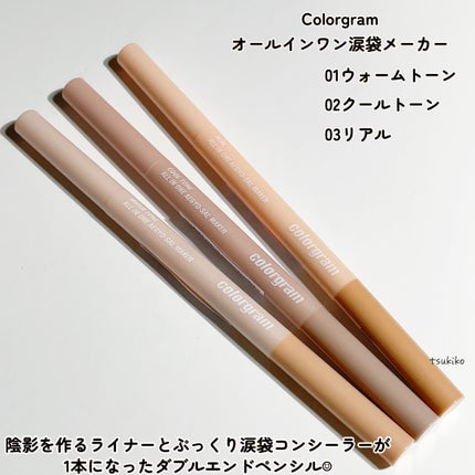 オールインワン涙袋メーカー/Colorgram/ペンシルアイライナーを使ったクチコミ(2枚目)