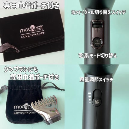 プリヴィレージュ  ラ・ボーテ (MHD-1210)/mod's hair/ドライヤーを使ったクチコミ(3枚目)