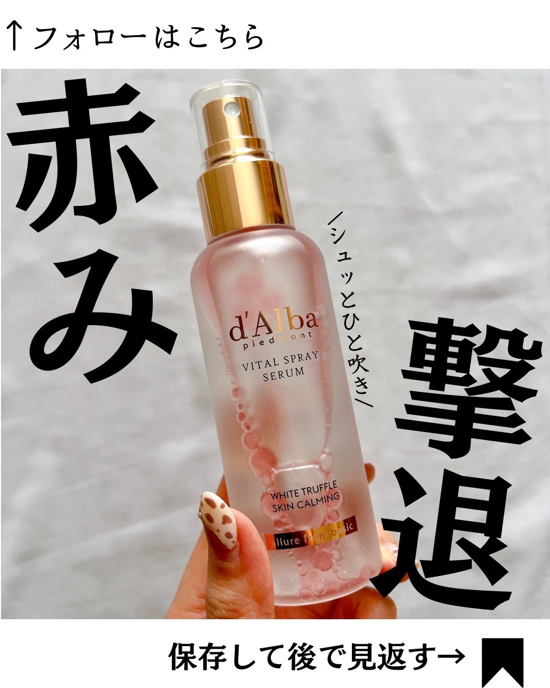 ダルバ ホワイトトリュフバイタルスプレーセラム/ダルバ/ミスト状化粧水を使ったクチコミ（1枚目）