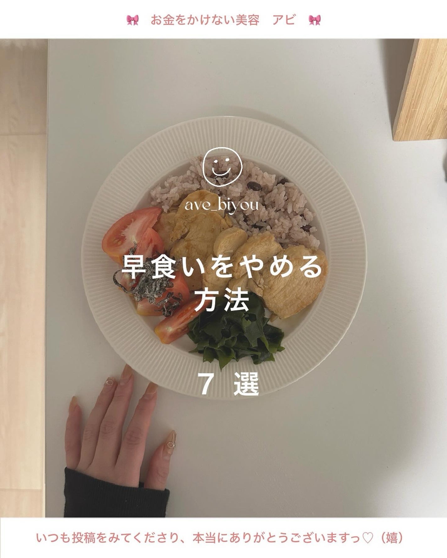 アビ|お金をかけない美容♡ on LIPS 「正しい食事の時間は【20分!】みなさん知っていましたか?..」(1枚目)