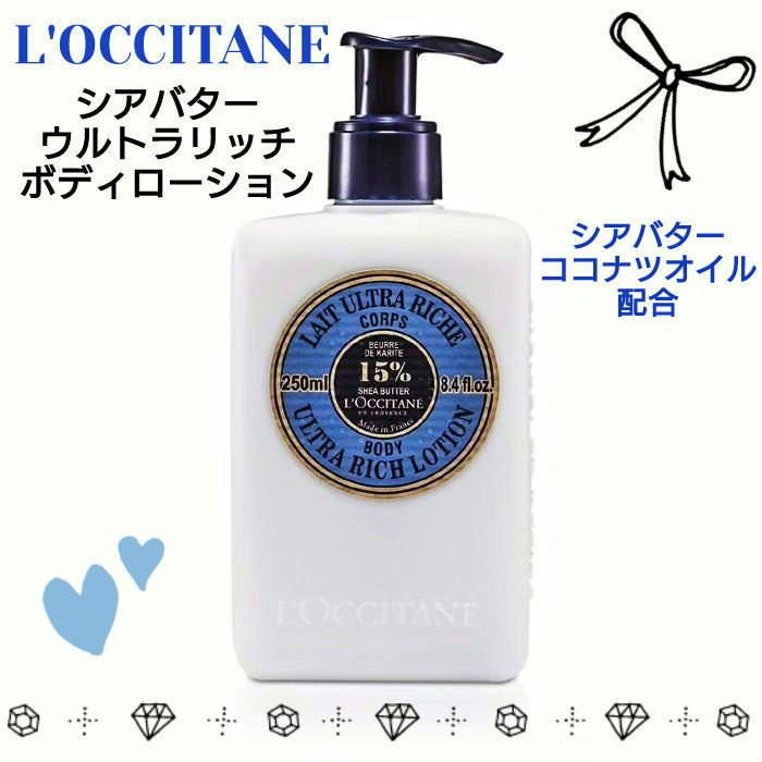 ☆ｍｍヒロ☆L'OCCITANE シア リッチボディローション&シアバター 試してみた】シア リッチボディローション L'OCCITANEのリアルな