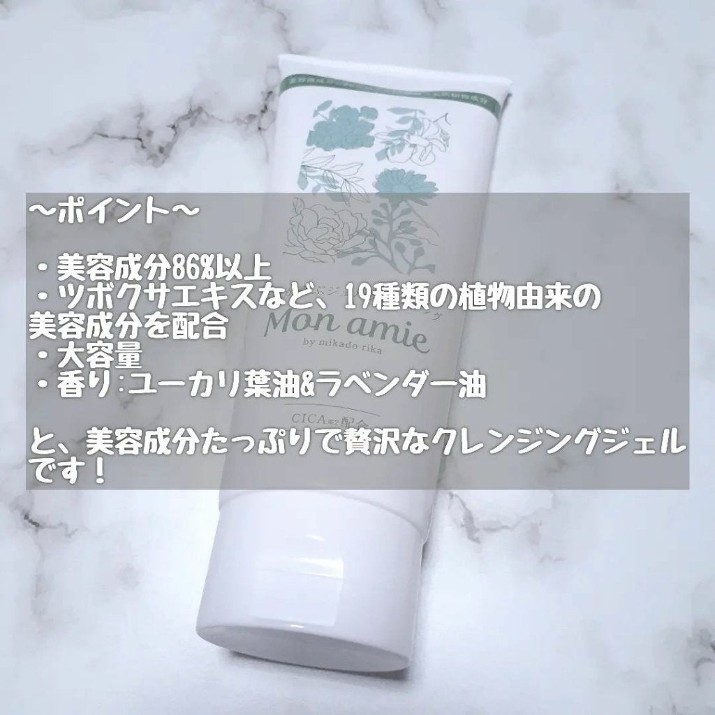 Monamie/mikado rika/クレンジングジェルを使ったクチコミ(3枚目)