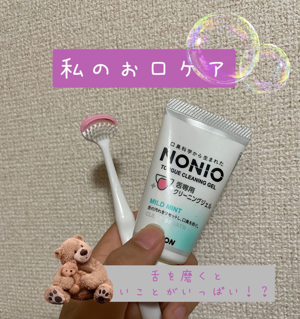 舌クリーナー/NONIO/その他オーラルケアを使ったクチコミ（1枚目）