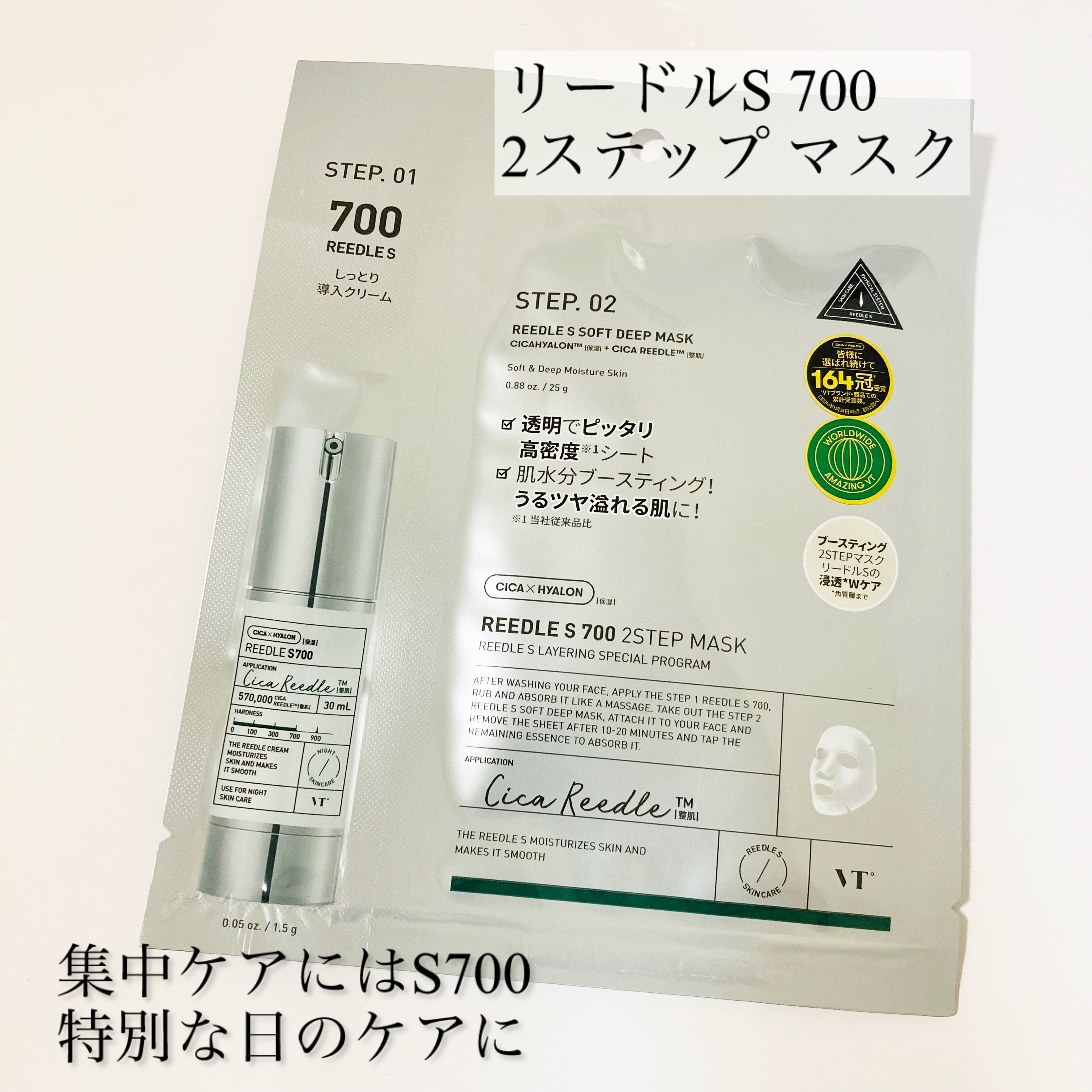 リードルS 700 2ステップマスク/VT/シートマスク・パックを使ったクチコミ（2枚目）