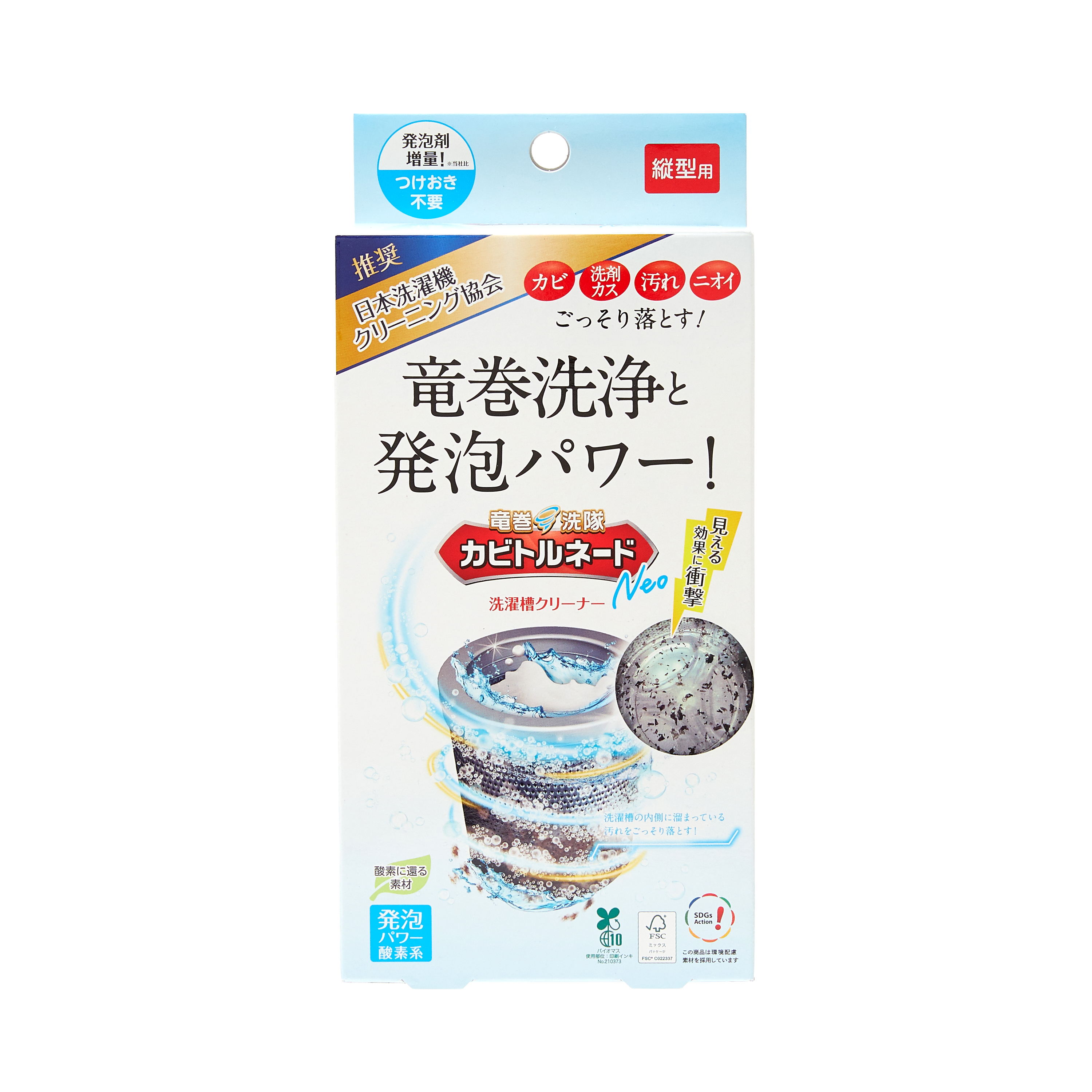 洗濯槽クリーナー 縦型用