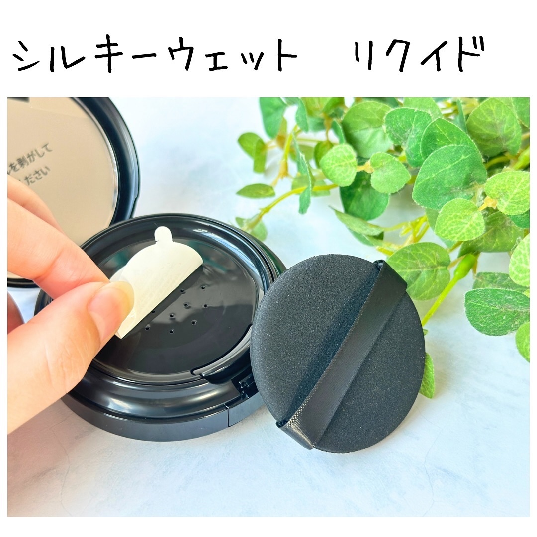 シルキーウェットリクイド/セフィーヌ/クリーム・エマルジョンファンデーションを使ったクチコミ（2枚目）