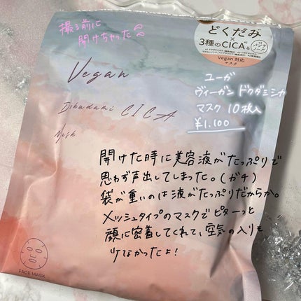 ユーガ ヴィーガン ドクダミシカ マスク/ユーガ/シートマスク・パックを使ったクチコミ(4枚目)