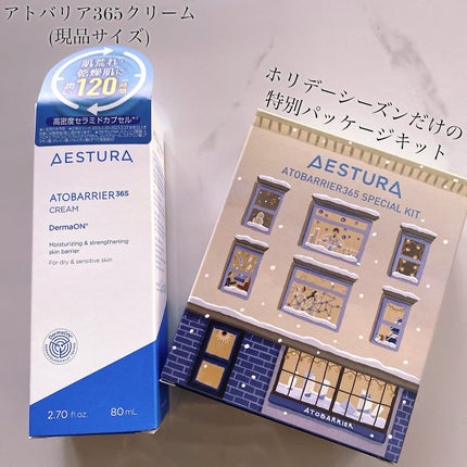 アトバリア365クリーム/AESTURA/フェイスクリームを使ったクチコミ(2枚目)