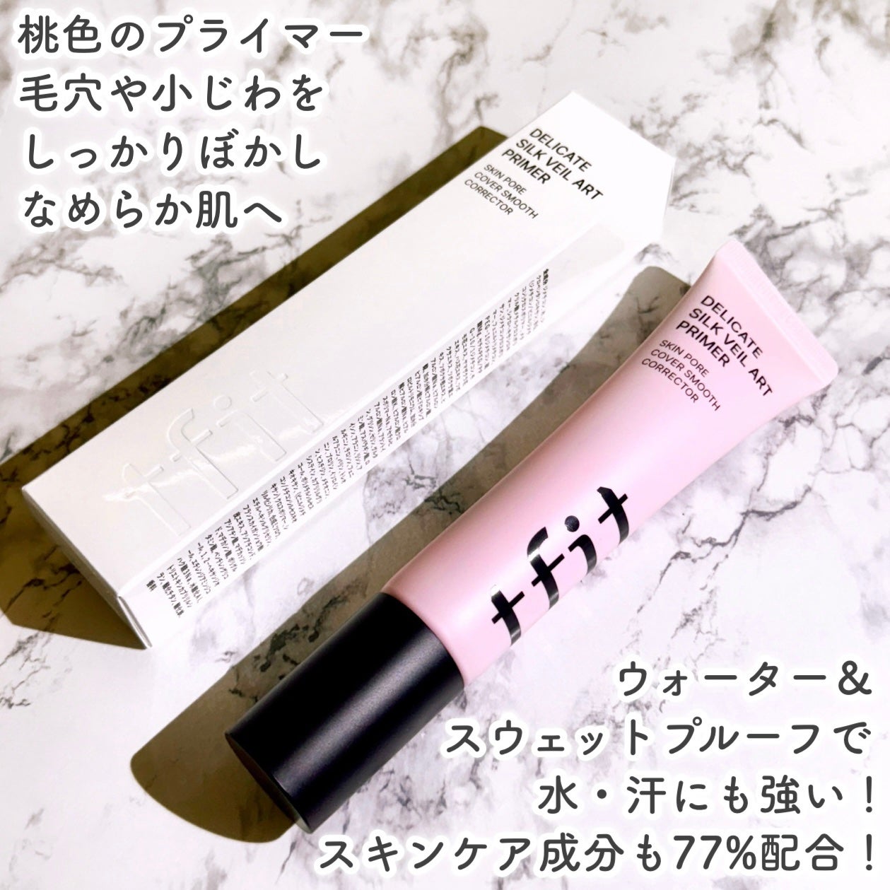 デリケートシルクベールアートプライマー/TFIT/化粧下地を使ったクチコミ(2枚目)