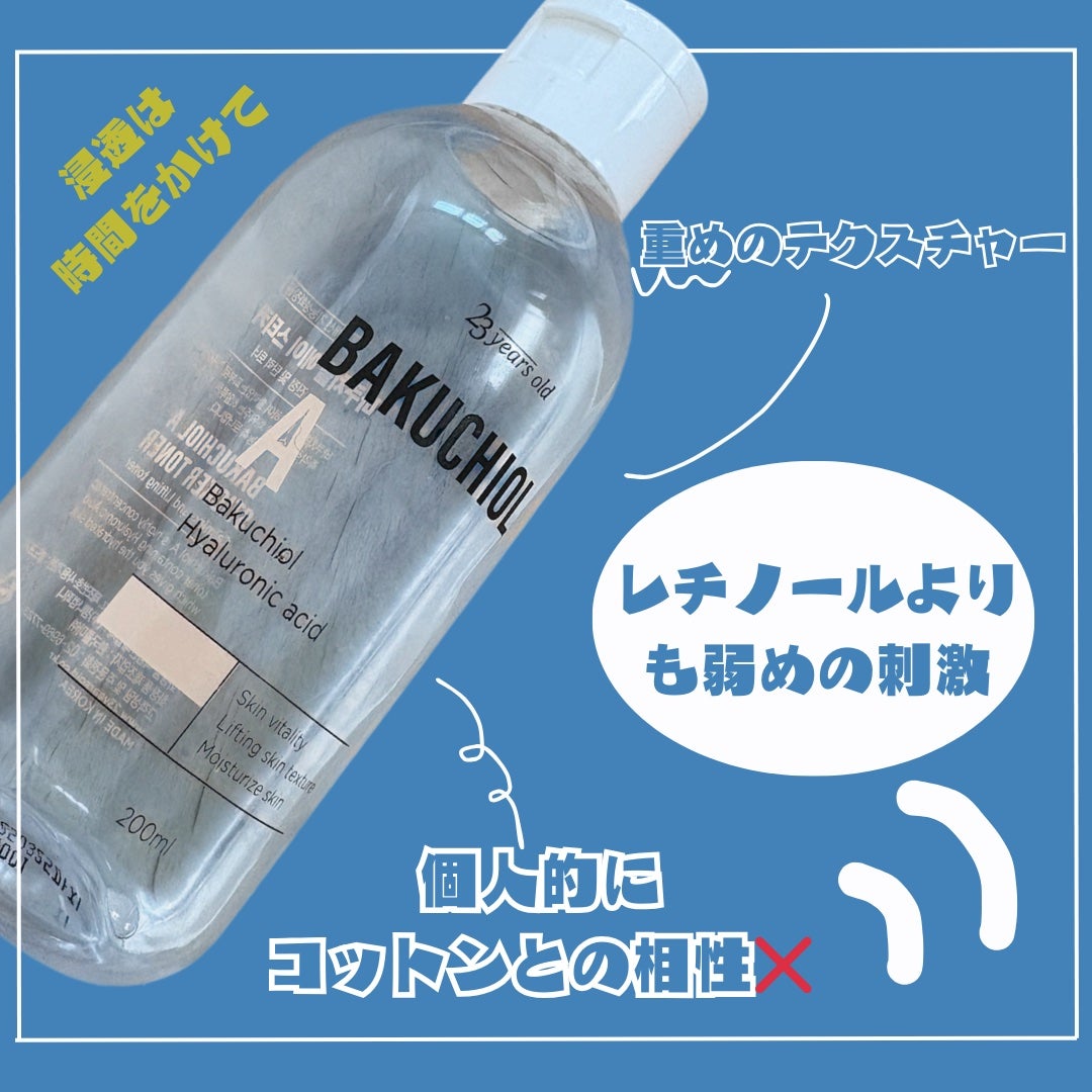 バクチオールAステッカートナー/23years old/化粧水を使ったクチコミ(2枚目)