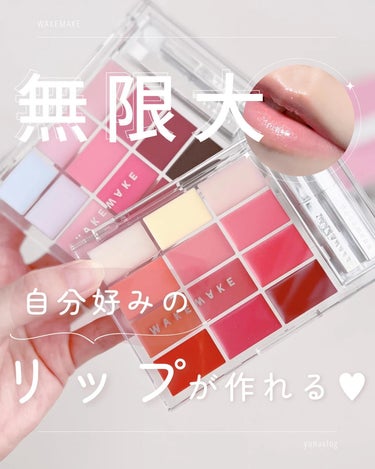 ソフトカラーリングリップパレット 02 PEAK PEACH GLOWING/WAKEMAKE/口紅を使ったクチコミ（1枚目）