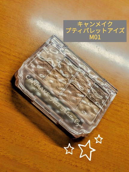プティパレットアイズ(マットタイプ)/キャンメイク/パウダーアイシャドウを使ったクチコミ(1枚目)