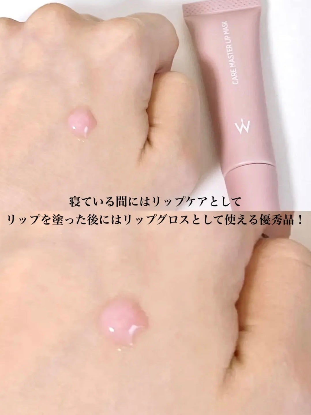 ウォンジョンヨ ケアマスターリップマスク/Wonjungyo/リップマスクを使ったクチコミ(3枚目)
