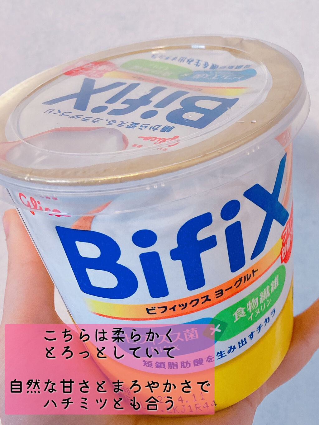 BifiXヨーグルト ほんのり甘い /グリコ/ヨーグルトを使ったクチコミ（3枚目）