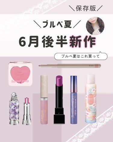 ぴーちゃん🧡 on LIPS 「【保存版】ブルベ夏のコスメカレンダー💖┈┈┈┈┈┈┈┈┈┈#リ..」（1枚目）