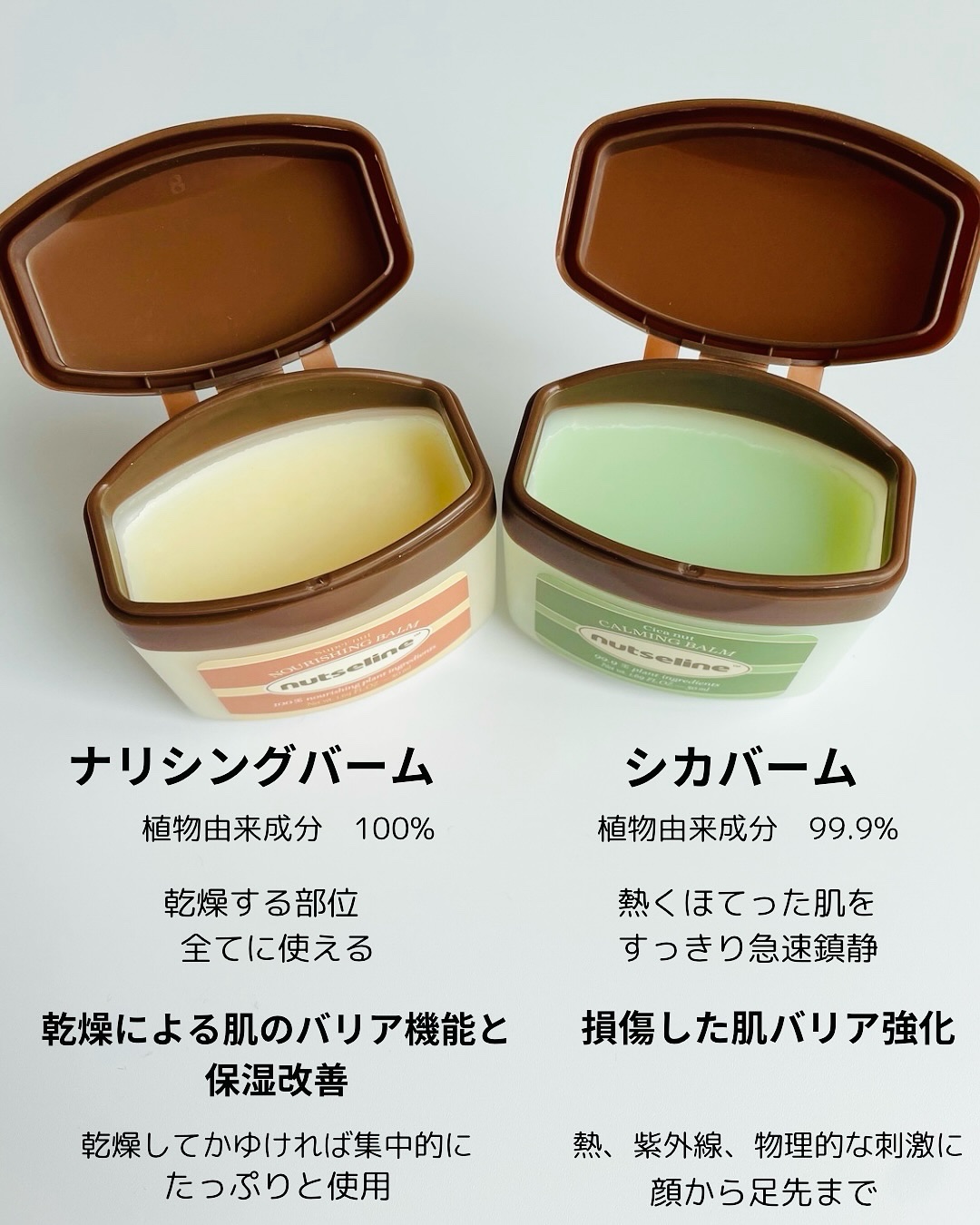 スーパーナッツナリッシングバーム/ナッツセリン/ボディクリームを使ったクチコミ（2枚目）