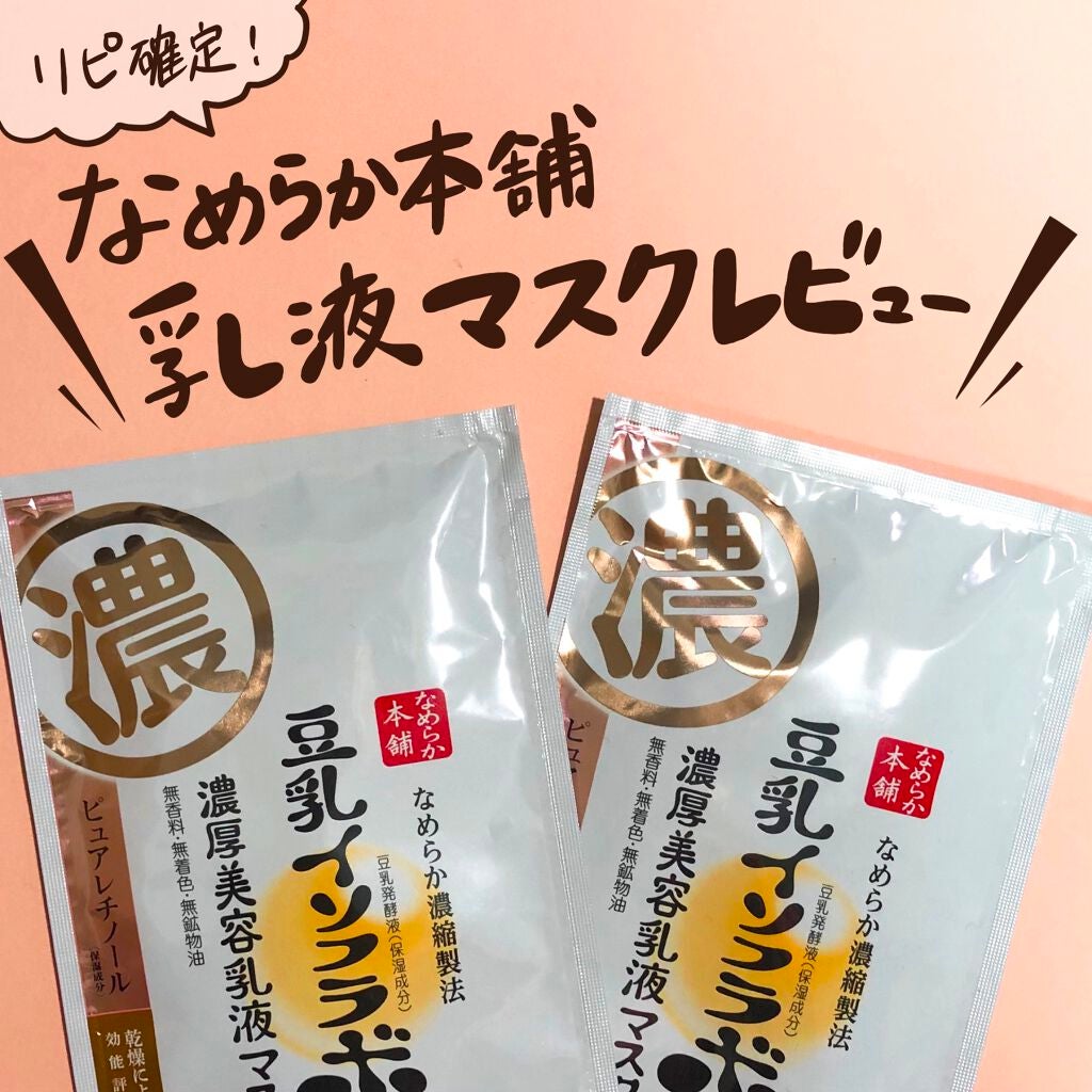 リンクルジェル乳液マスク/なめらか本舗/シートマスク・パックを使ったクチコミ(1枚目)