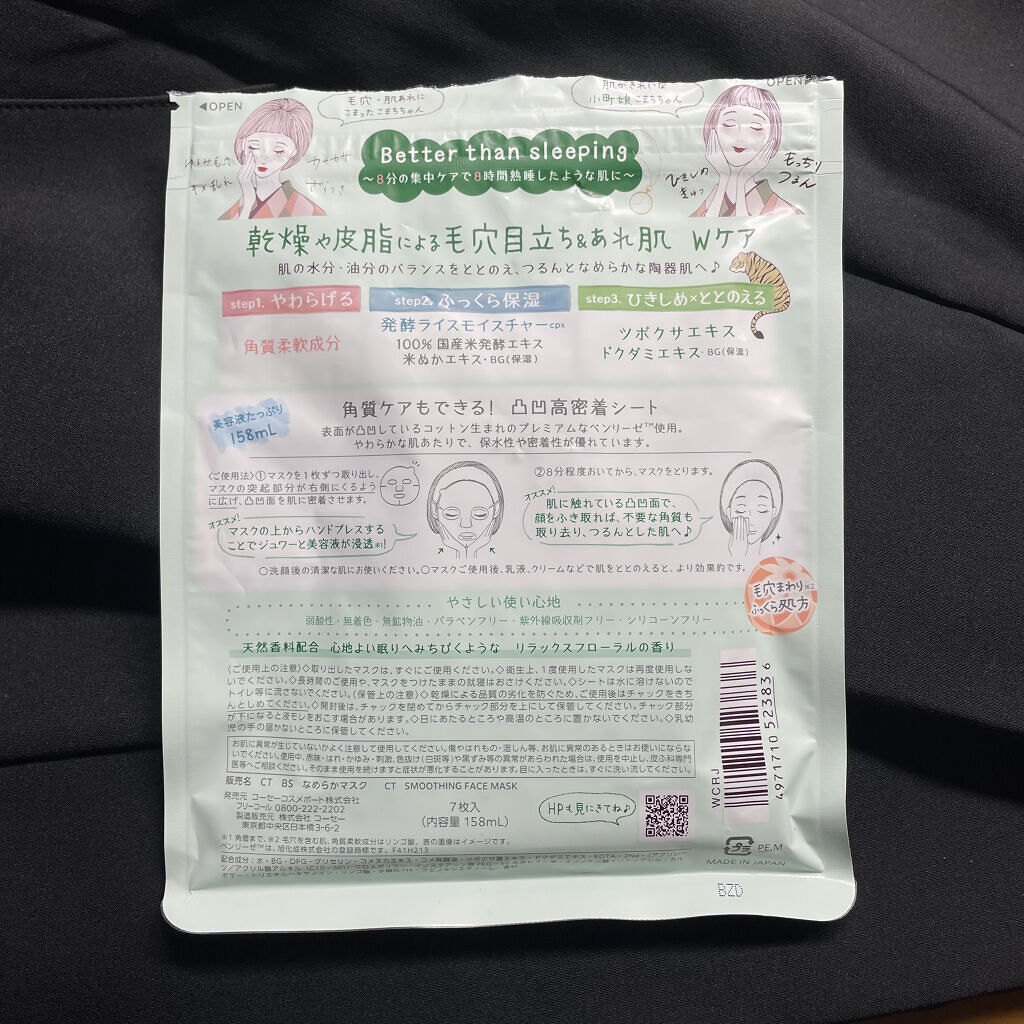 毛穴小町マスク		/クリアターン/シートマスク・パックを使ったクチコミ（2枚目）