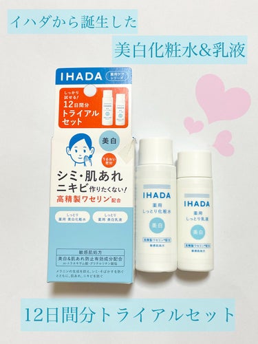 薬用クリアスキンケアセット/IHADA/スキンケアキットを使ったクチコミ（2枚目）