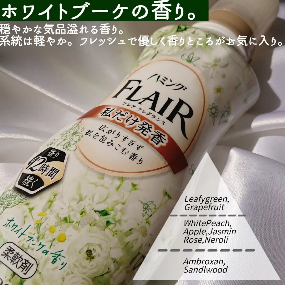 ハミング フレア フレグランス フローラルスウィートの香り/ハミングフレア/柔軟剤を使ったクチコミ(7枚目)