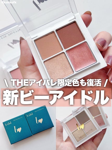 THE アイパレR/b idol/アイシャドウパレットを使ったクチコミ(1枚目)